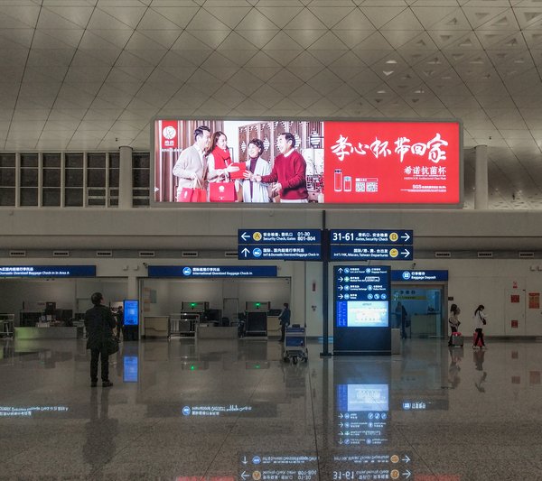 武汉天河国际机场希诺孝心杯广告牌