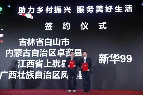 凤山县县委副书记韦海山代表凤山县政府在活动现场与新华99平台签署合作协议
