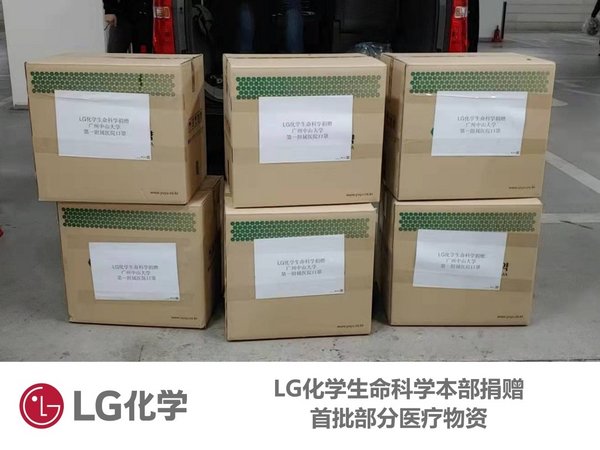 LG化学生命科学向中国一线医院首批捐赠1.2万个防护口罩