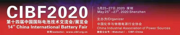 CIBF2020第十四屆中國(guó)國(guó)際電池技術(shù)交流會(huì)\展覽會(huì)將于2020年5月25-27日在深圳會(huì)展中心（深圳市福田區(qū)福華三路）舉辦。