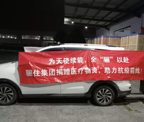 骊住中国水科技集团向武汉捐赠医疗物资，助力抗击疫情