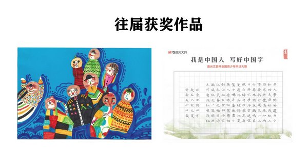 童心战疫，画笔传情--晨光文具“书画大赛”线上征集活动正式启动