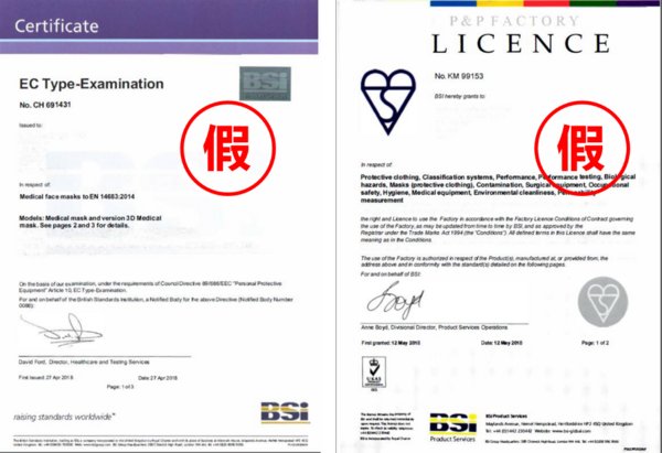 重要声明：BSI英国标准协会关于医用防护用品证书声明