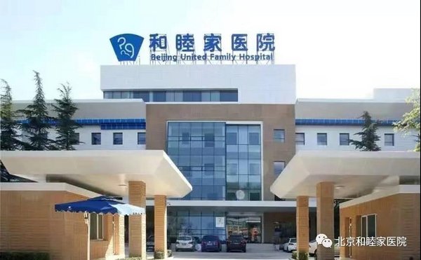 共克时艰，守护健康，北京和睦家医院与大家一起抗“疫”。