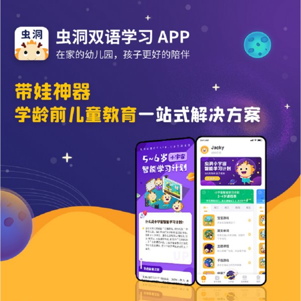 蟲洞雙語學習APP