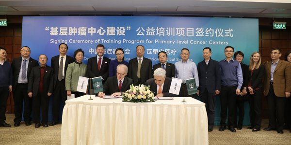 中国癌症基金会与瓦里安医疗合作开展中国“基层肿瘤中心建设”公益培训项目签约仪式