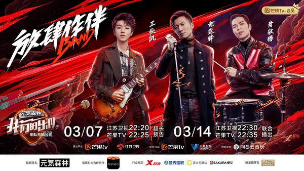 《我们的音乐乐队》3.14开播，特步为鞋服止业指定援助商