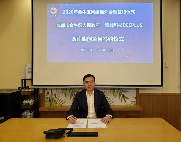 BEEPLUS副总裁李发旺在公司总部连线签署战略合作框架协议