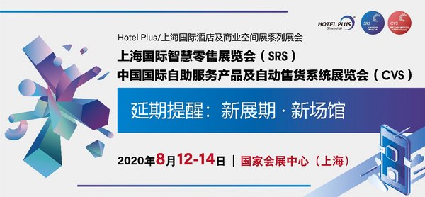 上海博华：2020 Hotel Plus展会延期至8月12日-14日举办