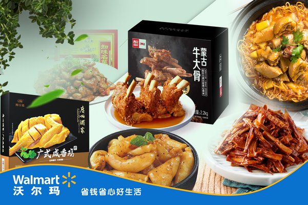 沃尔玛与知名餐饮品牌达成合作，本周起陆续上线广州酒家、上海小南国等品牌的招牌即食菜