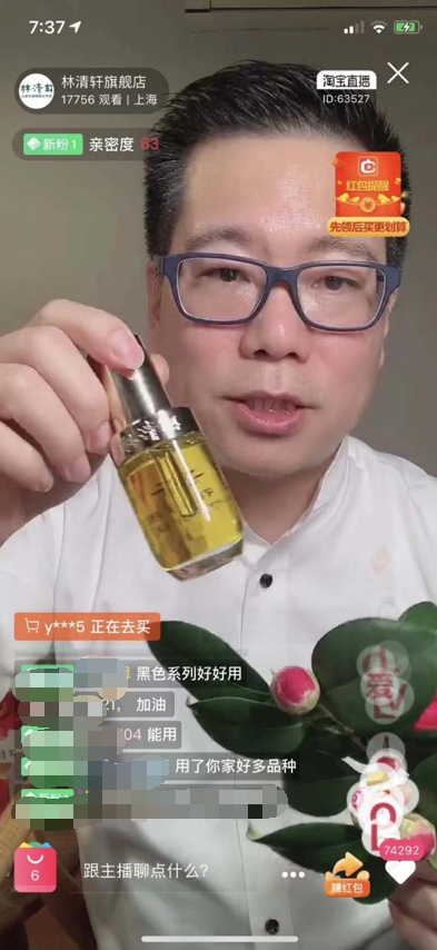 林清轩创始人孙来春先生直播首秀，介绍旗舰产品山茶花润肤油