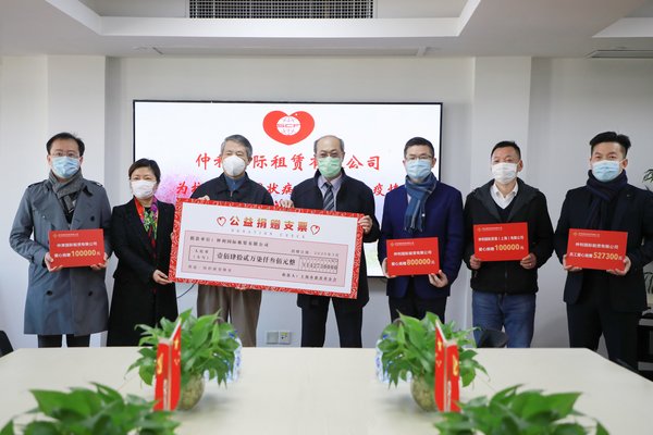 仲利国际租赁向上海市慈善基金会捐款143万抗击疫情