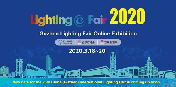Lighting e Fair 2020 will be launched for the first time on March 18