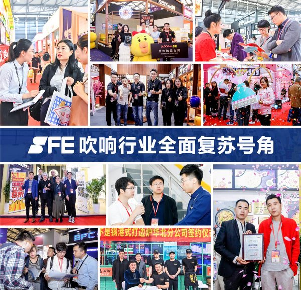 SFE上海國際連鎖加盟展 新展期2020.6.15-18上海虹橋國家會展中心 吹響連鎖加盟市場復蘇號角