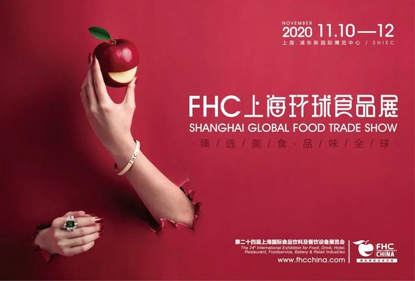 2020年FHC上海国际食品饮料及餐饮设备展览会将于11月举办
