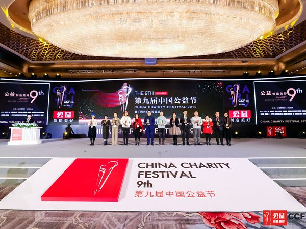 日立电梯获中国公益节“2019年度公益项目奖”