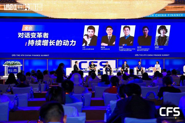 第九届中国财经峰会启动筹备 汇聚信心与活力