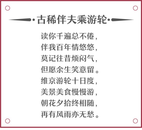 《古稀伴夫乘游輪》詩作，作者劉春玲