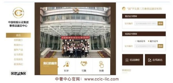 中奢中心官网 www.ccic-lic.com