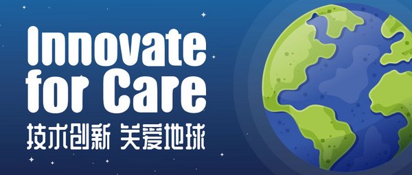 TCL格創(chuàng)東智發(fā)起Innovate for Care活動(dòng) 倡議科技創(chuàng)新保護(hù)地球