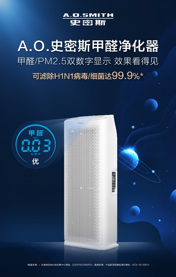 中国健康家电选购指南白皮书出炉 A.O.史密斯同步首发新款空气净化器