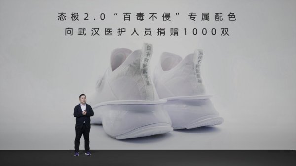 致敬白衣天使，匹克捐赠1000双态极2.0百毒不侵配色跑鞋