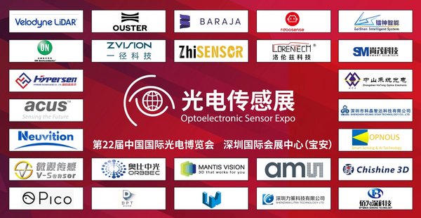 9月来CIOE中国光博会，与激光雷达、3D传感企业面对面交流