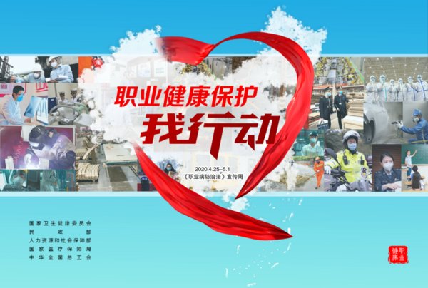 有奖竞赛、免费培训 杭州开展第18个《职业病防治法》宣传周活动