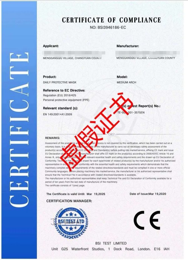 虚假CE证书