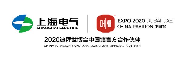 Shanghai Electric + Expo 2020 Dubai AUE Logo
