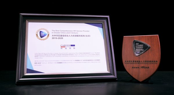 科锐国际荣获“大中华区最佳综合人力资源服务机构”等三项大奖