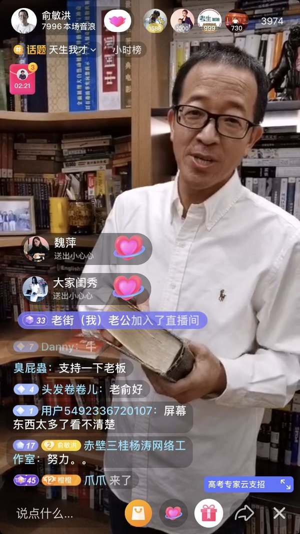 俞敏洪展示背过的英语词典