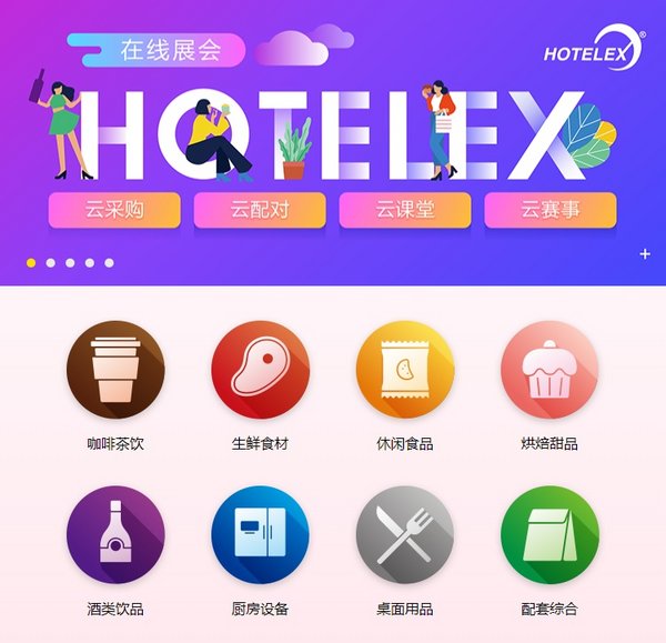 “赋能-2020” -- HOTELEX将举办线上展会，助力行业转型