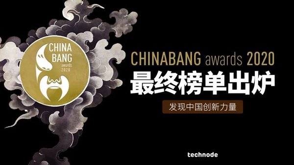 ChinaBang Awards 2020 线上颁奖盛典落下帷幕，年度榜单公布