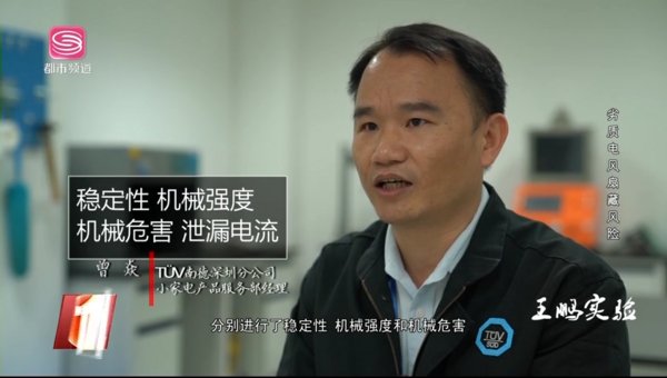 TUV南德深圳分公司小家电产品服务部经理曾焱接受采访