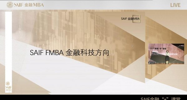 高金FMBA金融科技班正式发布