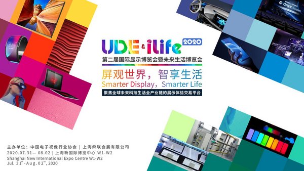 UDE&iLife2020与ChinaJoy双展七月齐开、精彩叠出