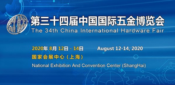 全球五金第一展 -- 第三十四届中国国际五金博览会将于上海开幕