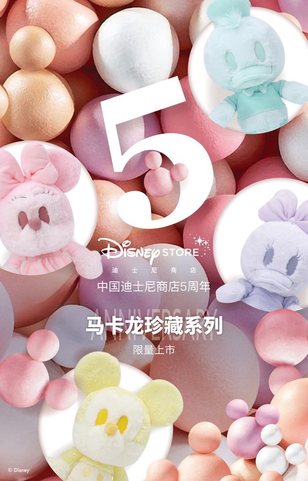 中国迪士尼商店5周年推出限量版米奇马卡龙珍藏系列