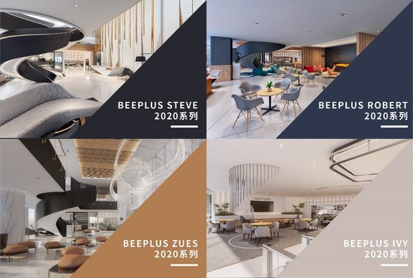BEEPLUS“2020系列”部分设计风格展示