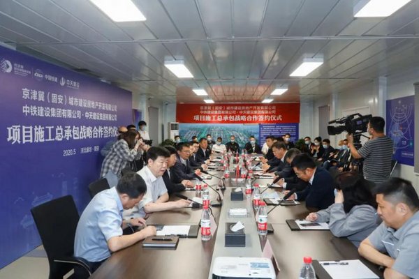 京津冀固安国际商贸城项目施工总承包战略合作签约仪式隆重举行