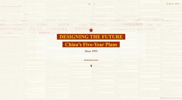 未来をデザインする：1953年以来の中国の5カ年計画