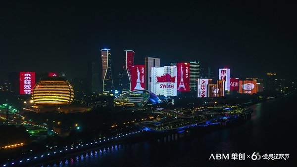 “单创66会员狂欢节”在点亮钱江新城巨幕后，还将陆续在海内外30多个城市25000多块屏露出，与全球消费者共享“买当红 享原装”