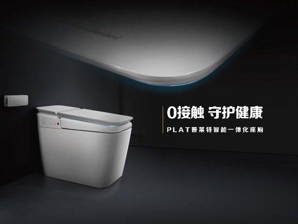 兼顾“黑科技”与“好设计”的普莱特智能一体化系列座厕
