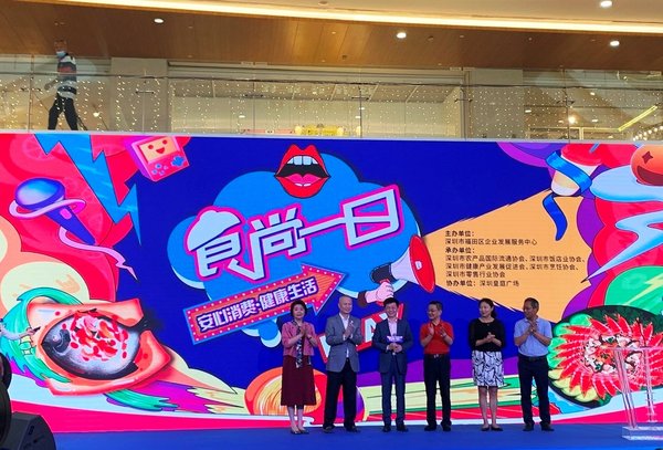 深圳深航国际酒店受邀参与“食尚一日”活动