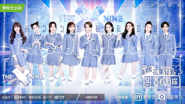 Para Pemenang Program "Variety Show" iQIYI yang Populer "Youth With You Season 2" Tampil Pertama Kali sebagai Grup Musik Wanita