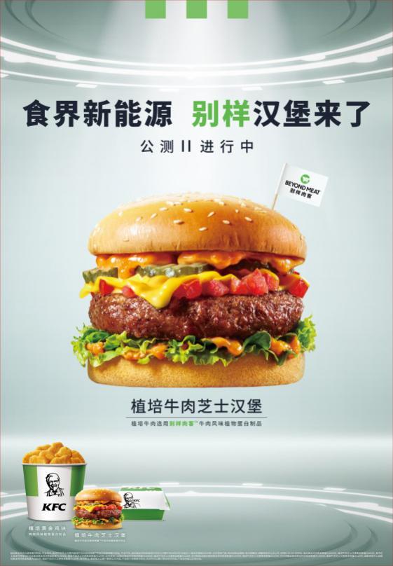 百胜中国在指定的肯德基，必胜客和塔可贝尔餐厅推出新品别样汉堡
