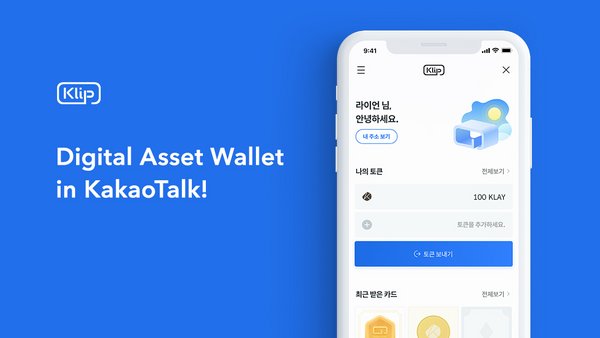 Ground X Launches Digital Asset Wallet â€œKlipâ€