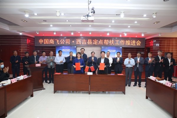 索迪斯与中国商飞公司签署扶贫共建协议 助推宁夏西吉脱贫攻坚
