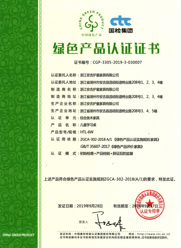 2019年，护童荣获“中国绿色产品”认证